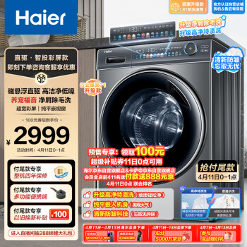 Haier 海尔 极光系列 EG100MATE81SU1 直驱滚筒洗衣机 10kg 灰色（需付定金20元）