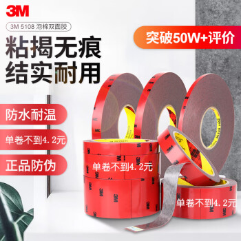 3M 5108-CP 強(qiáng)力雙面膠帶 10mm*3m 2卷裝