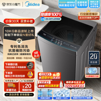 Midea 美的 波轮洗衣机全自动 10公斤 MB100V33B