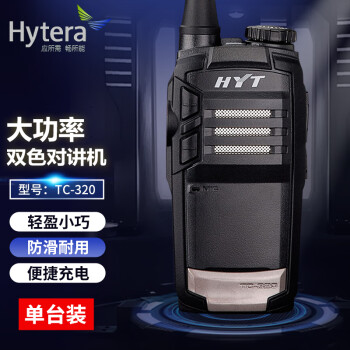 海能达/Hytera TC320 数字通讯设备 商用长续航远距离 大功率快速充电