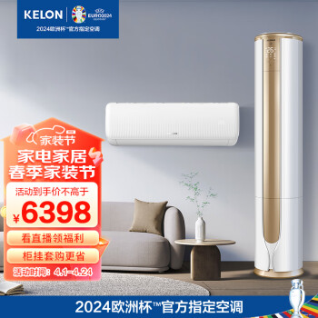 KELON 科龙 1.5匹速享系QS空调 轻音护眠+科龙3匹速享系列VE柔风空调 新一级能效