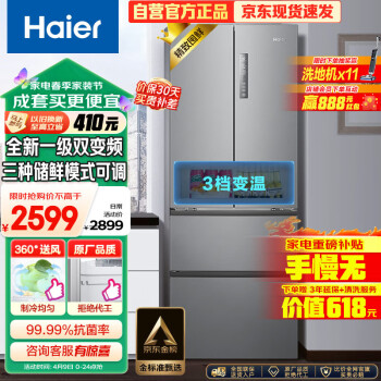 Haier 海尔 多门冰箱 优惠商品