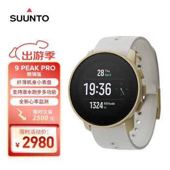 SUUNTO 頌拓 9 Peak Pro 多功能心率跑步HRV血氧鐵三訓(xùn)練戶外運動手表 珍珠金