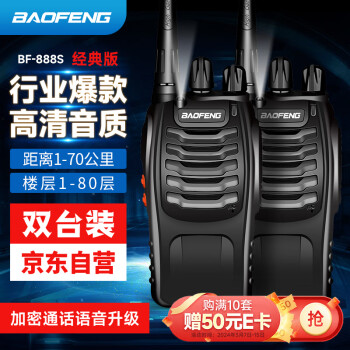 BAOFENG 宝锋 BF-888S 对讲机 2只装 黑色