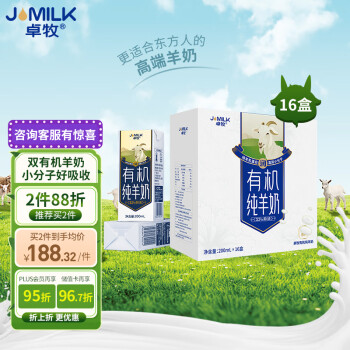 JOMILK 卓牧 有机纯羊奶天然A2羊乳蛋白成人儿童早餐200ml*16送礼佳选