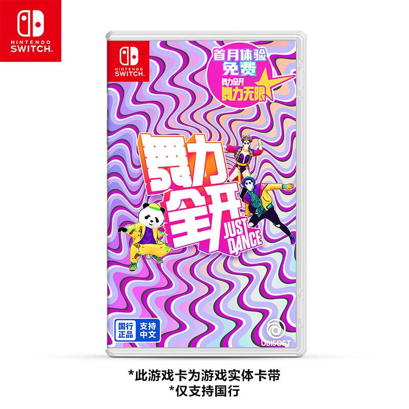 Nintendo 任天堂 国行 Switch《舞力全开 Just Dance》 游戏卡带 盒装版 279元