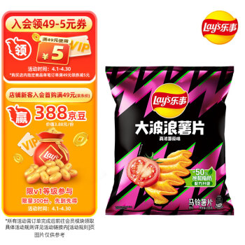 Lay's 樂事 大波浪 馬鈴薯片 真濃番茄味 135g