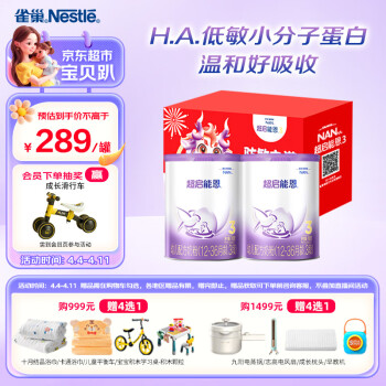 Nestlé 雀巢 Nestle雀巢  超启能恩婴儿奶粉3段 760g*2罐