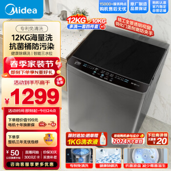 Midea 美的 波轮洗衣机全自动 12公斤大容量  MB120L1