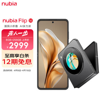nubia 努比亚 Flip 8GB+256GB 焦糖色 5000万后置双摄 120Hz屏 5G 拍照 AI 小折叠屏手机