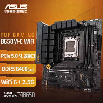 ASUS 华硕 TUF GAMING B650M-E WIFI主板