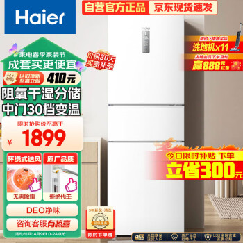 Haier 海尔 255升风冷无霜三开门多门电冰箱小户型家用宿舍出租房一级能效BCD-255WLHC35EWVU1