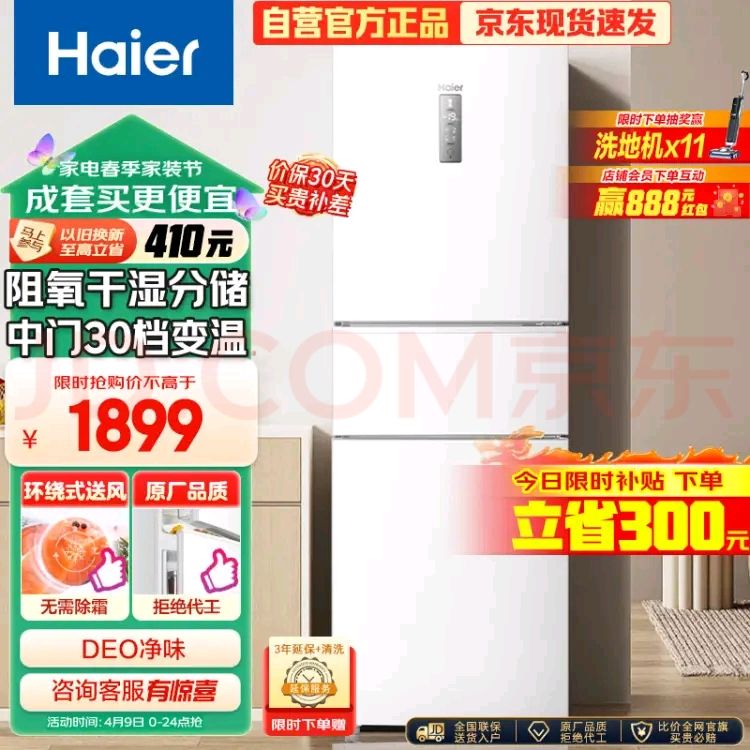 Haier 海爾 255升風冷無霜三開門多門電冰箱小戶型家用宿舍出租房一級能效BCD-255WLHC35EWVU1 1891.4元