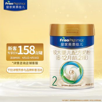 Friso 美素佳兒 皇家較大嬰兒配方奶粉 2段 400g 新老國(guó)標(biāo)隨機(jī)