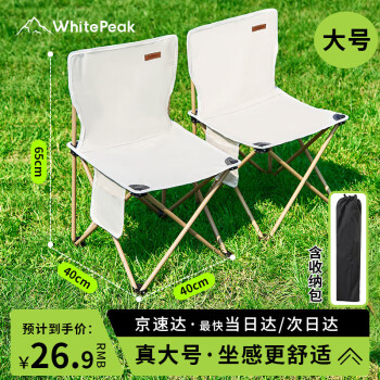 WhitePeak 戶外折疊椅子靠背馬扎釣魚凳子便攜式美術(shù)寫生椅帶收納包加大號(hào)