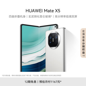 HUAWEI 華為 Mate X5 手機 12GB+512GB 羽砂白