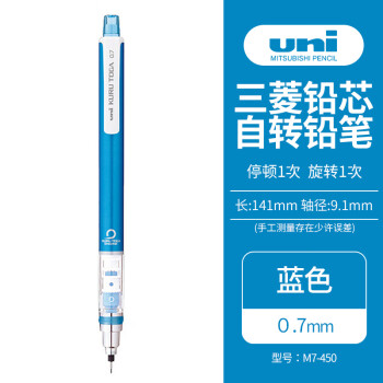 uni 三菱铅笔 三菱KURU TOGA系列活动铅笔学生自动铅笔彩色 M7-450自动旋转铅芯0.7mm 蓝色 单支装