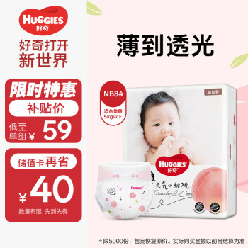 HUGGIES 好奇 鉑金裝系列 紙尿褲 NB84片