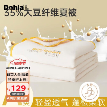 Dohia 多喜愛 A類抗菌35%大豆纖維夏涼被子空調夏被1.8米床229