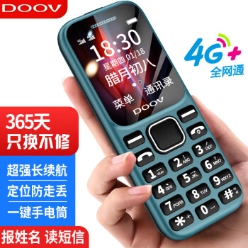 DOOV 朵唯 T66 老人手机 4G全网通 移动联通电信版 超长待机 双卡双待