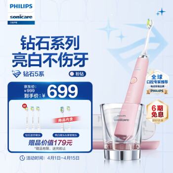 PHILIPS 飞利浦 电动牙刷成人 送女友/男友粉钻含刷头*2+充电旅行盒+充电玻璃杯 钻石5系粉色