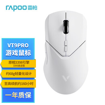 RAPOO 雷柏 VT9PRO 2.4G双模无线鼠标 26000DPI 白色