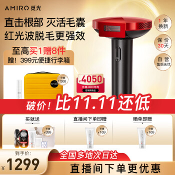 AMIRO A2 Pro 冰點脫毛器 紅黑色