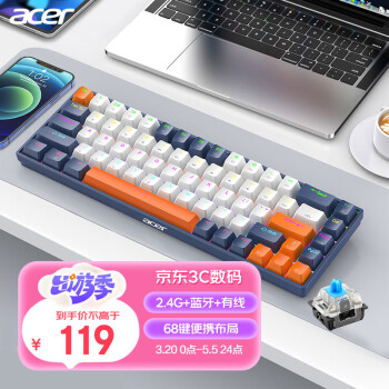 acer 宏碁 三模充电背光机械键盘 iPad/手机多设备连接 游戏办公68键 海盐日落橙撞色 青轴