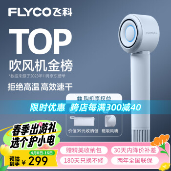 FLYCO 飞科 高速电吹风机节日礼物送女生低噪家用宿舍便携速干负离子护发大功率银河星环吹风筒FH6371星空灰