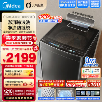 Midea 美的 波轮洗衣机全自动 元气轻氧系列 12公斤 直驱变频 银离子活性除菌 健康除螨