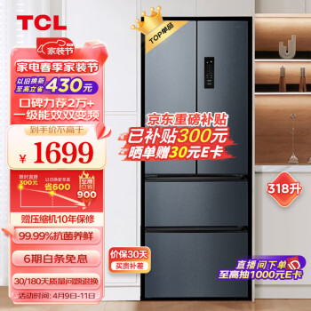 TCL 318升V5法式养鲜冰箱变频一级分区养鲜多门对开门超薄家用电冰箱一级能效33R318V5-D