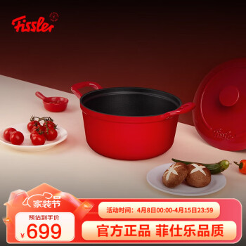 Fissler 菲仕乐 Calen食色系列20和24厘米铸铁锅 圆形汤锅 铸铁锅 炖锅 微压