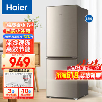 Haier 海尔 180升冰箱双开两门 家用宿舍寝室出租房用小型节能省电冰箱 深冷速冻