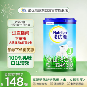 Nutrilon 諾優(yōu)能 經(jīng)典系列 幼兒奶粉 國(guó)行版 3段 800g