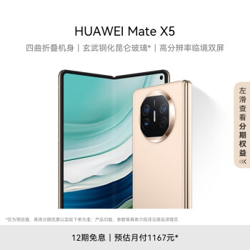 HUAWEI 華為 Mate X5 手機(jī) 12GB+512GB 羽砂金