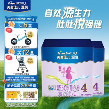 Friso 美素佳兒 源悅（Friso NATURA）兒童配方奶粉4段盒裝1200g*2