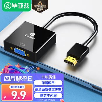 Biaze 毕亚兹 ZH62 接口转换器 HDMI转VGA 0.16m 黑色