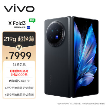 vivo X Fold3 5G折疊屏手機 16GB+512GB 薄翼黑