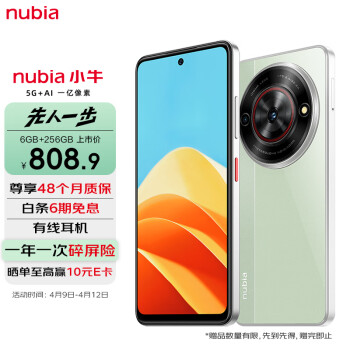 nubia 努比亚 小牛 6GB+256GB 黛青 一亿像素高清主摄 5000mAh大电池 5G拍照手机
