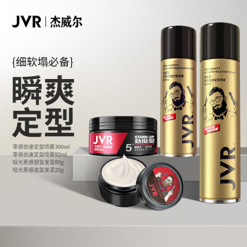 JVR 杰威爾 零感勁速定型噴霧造型套裝（發(fā)泥發(fā)膠噴霧 男士定型 持久清香)