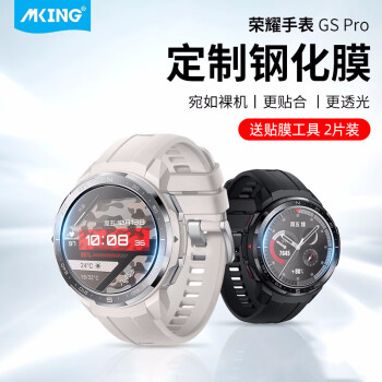 mking 美型 適用榮耀Watch GS PRO鋼化膜 華為旗下honor/榮耀手表GS Pro保護(hù)貼膜手表高清運(yùn)動(dòng)版時(shí)尚版48mm表盤(pán)