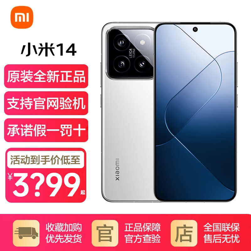 Xiaomi 小米 14 徕卡影像 新品5G手机 小米14-16+512GB-白色 标配 3869元