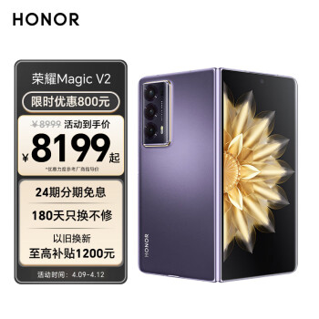 HONOR 荣耀 Magic V2 5G折叠屏手机 16GB+256GB 绒紫色 第二代骁龙8