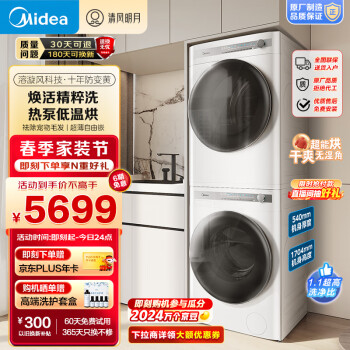 Midea 美的 洗烘套装 10公斤滚筒洗衣机全自动+热泵烘干机回南天 焕活精粹 MG100AIR1+AIR1