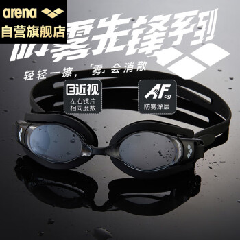 arena 阿瑞娜 进口近视泳镜大框高清防雾先锋防水带度数游泳眼镜男女350度黑