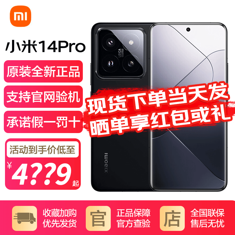 Xiaomi 小米 14Pro 5G手机 徕卡镜头 小米澎湃SU7汽车互联 黑色 12+256GB全网通 4179元