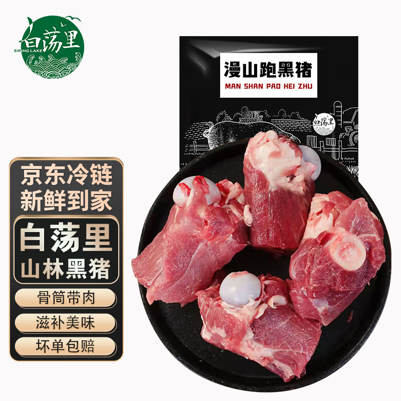 白荡里 黑猪筒骨1000g 20.9元