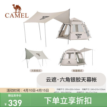 CAMEL 骆驼 x在外天幕帐篷六角户外折叠便携式野营过夜露营加厚防雨全套