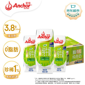 Anchor 安佳 3.8g蛋白质 有机脱脂高钙纯牛奶 250ml*24 新西兰原装进口 0脂肪