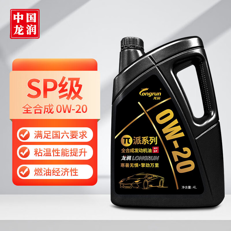 longrun 龙润 0W-20 SP级 全合成机油 4L 135元